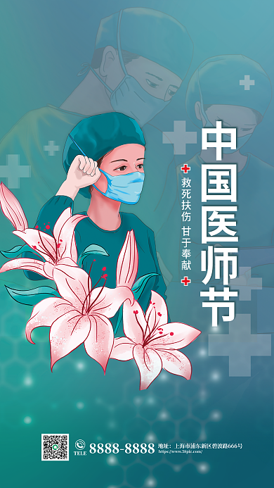 简约创意中国医师节TELE节日借势宣传海报