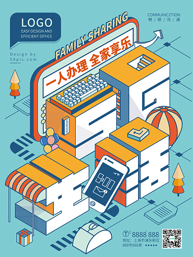 卡通立体字010地址5g生活海报