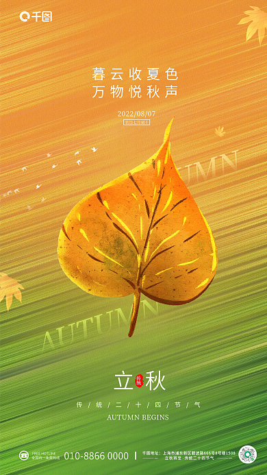 简约金色传统立秋传统二十四节气海报
