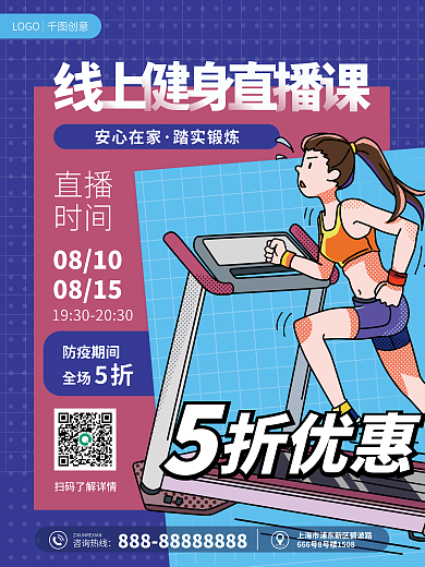 全面健身安心在家踏实锻炼健身直播海报