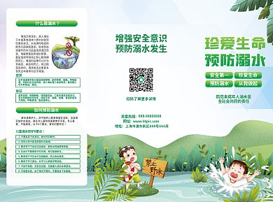 简约插什么是溺水是人淹没防溺水安全教育三折页宣传单