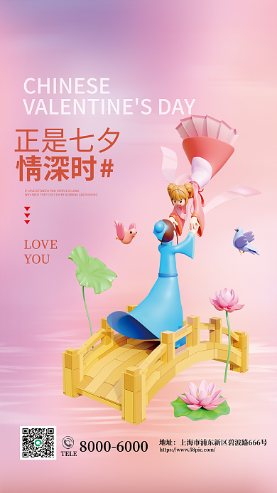 简约创意正是七夕LOVE节日海报
