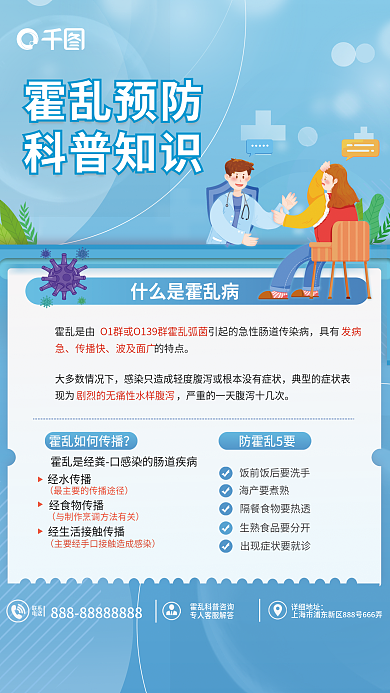 霍乱科普霍乱预防科普知识预防海报