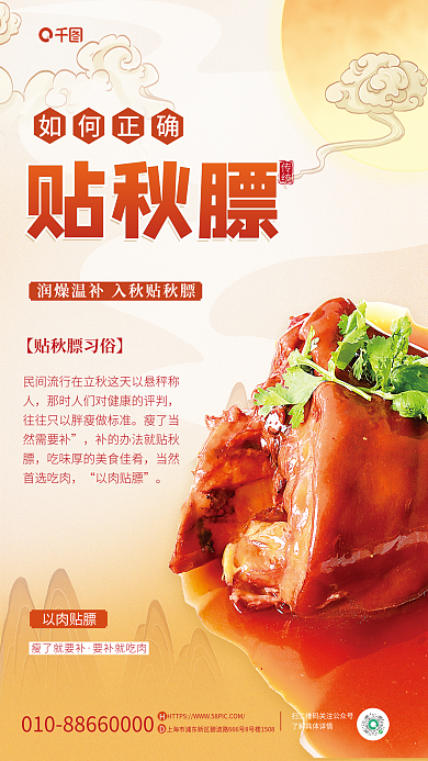 简约大气瘦了就要补要补就吃肉膘立秋习俗科普海报