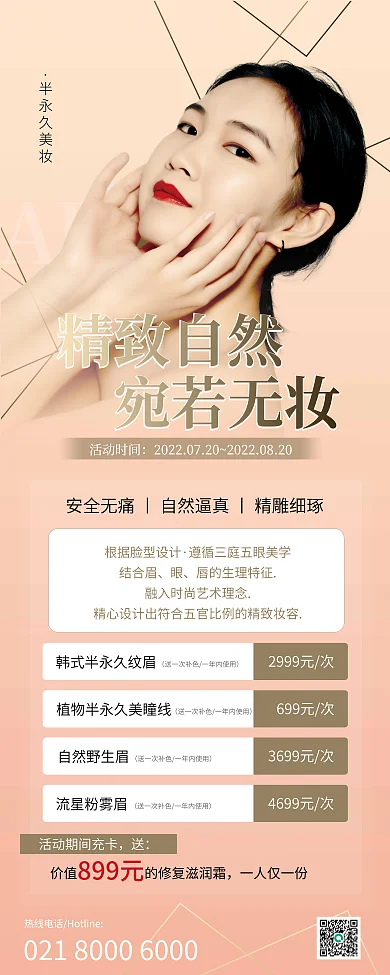 纹绣半永久根据脸型结合眉美妆宣传促销活动展架