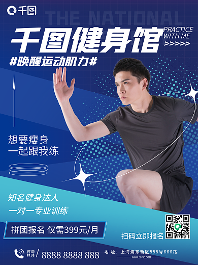 健身房优惠健身馆想要瘦身促销海报