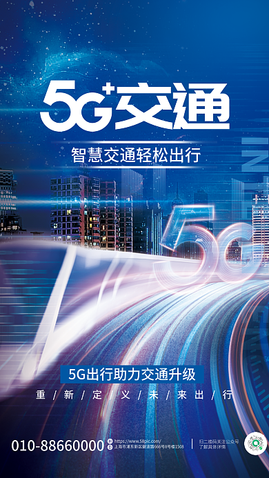 科技风交通交通未来城市出行海报