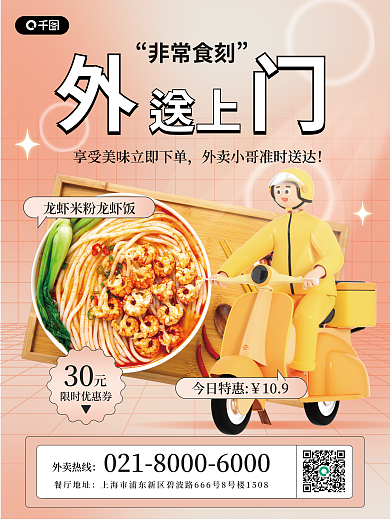 餐饮美食餐厅地址外卖热线3d海报