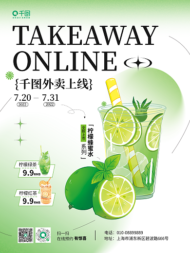 美食外卖柠檬绿茶99绿色营销海报
