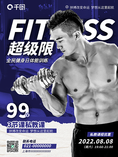 简约体育运动超级限99日健身房课程优惠海报
