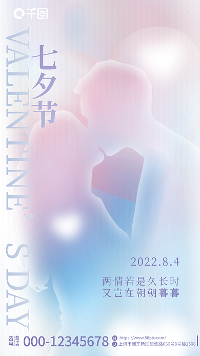 简约浪漫七夕节SDAY节日海报