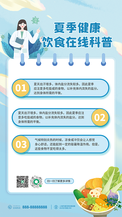 小清新夏季因此夏季达到科普知识宣传海报