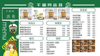 绿色小清新吨吨冰19菜单