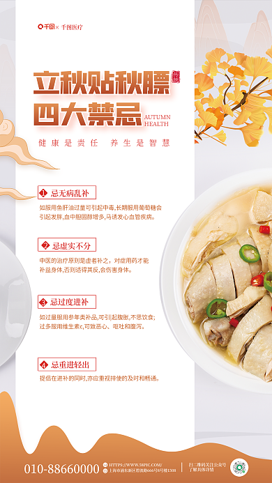 简约风医疗立秋贴秋膘贴秋膘节日海报