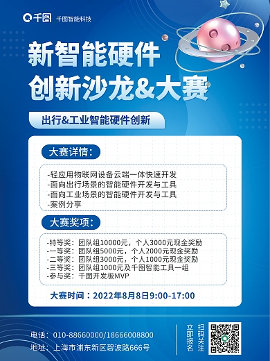 简约蓝色大赛详情案例分享硬件创新沙龙大赛宣传海报