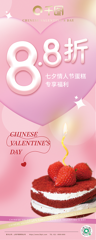 七夕节日DAY官方公司爱心宣传广告易拉宝展架