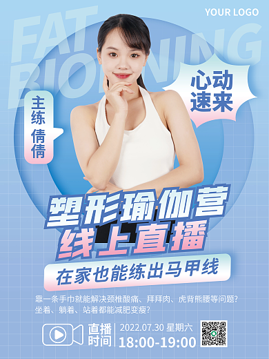 塑形瑜伽FAT心动健身直播海报简约海报
