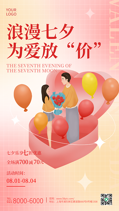 红色渐变浪漫七夕为爱放为爱放价七夕手机宣传海报