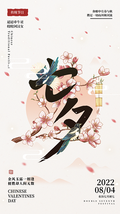 简约复古20220804节日海报