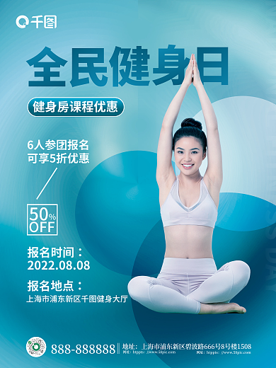 简约风报名时间报名地点日健身房课程优惠海报