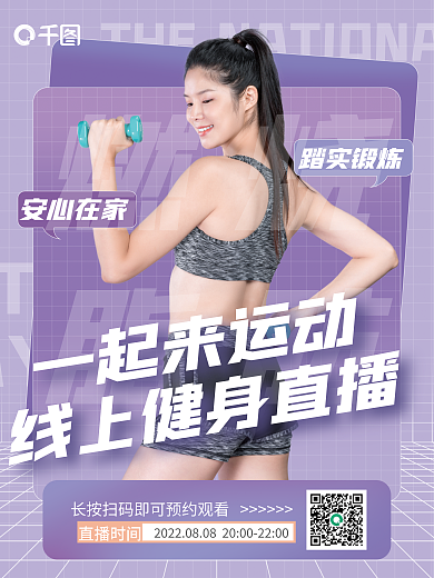 线上健身DAYday海报