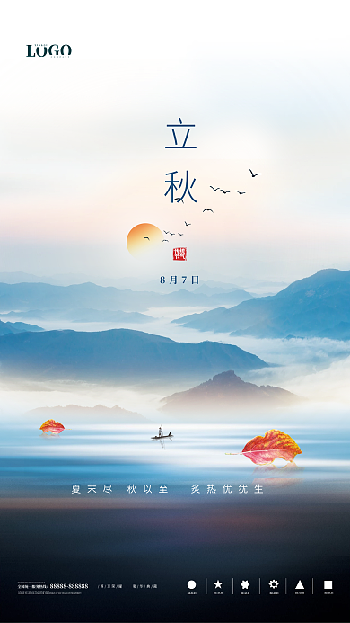 简约大气立秋8月7日海报