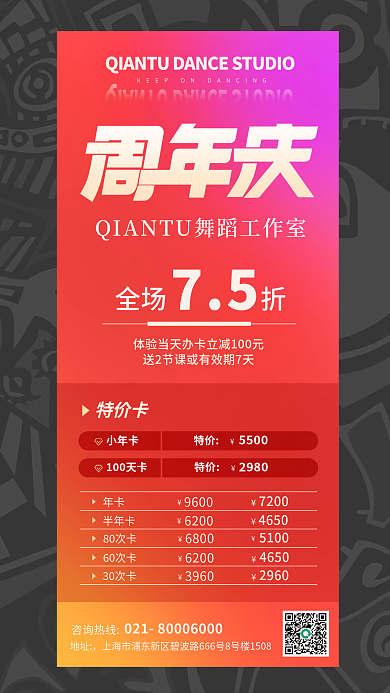 成人舞蹈特价卡全场折周年庆海报