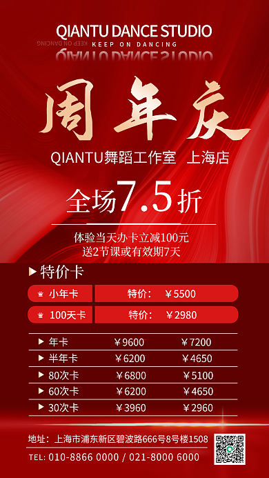 简约大气周年庆全场折室周年庆活动价格宣传海报