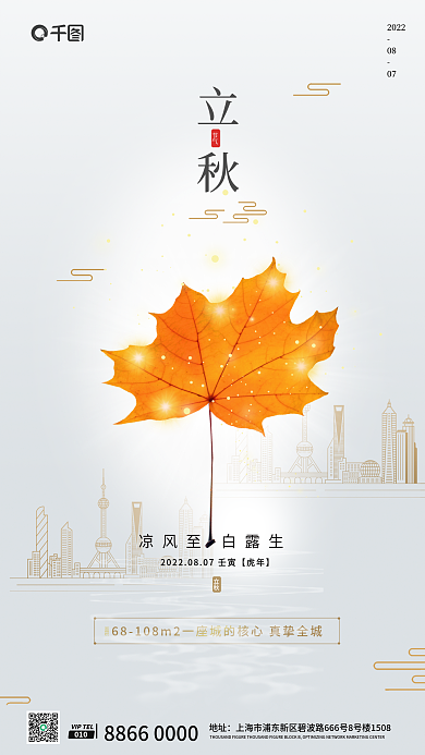 房地产简约地址010传统节气长图全屏海报