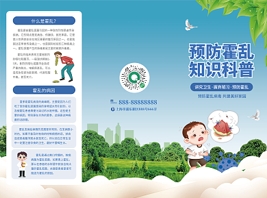 小清新预防预防霍乱知识科普科普内容型宣传三折页
