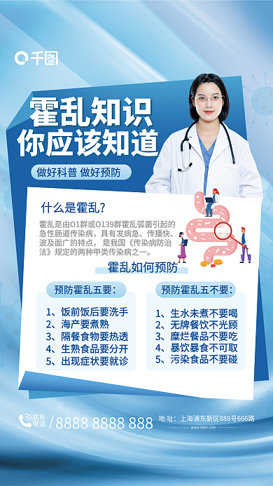 霍乱科普海产要煮熟霍乱知识预防海报