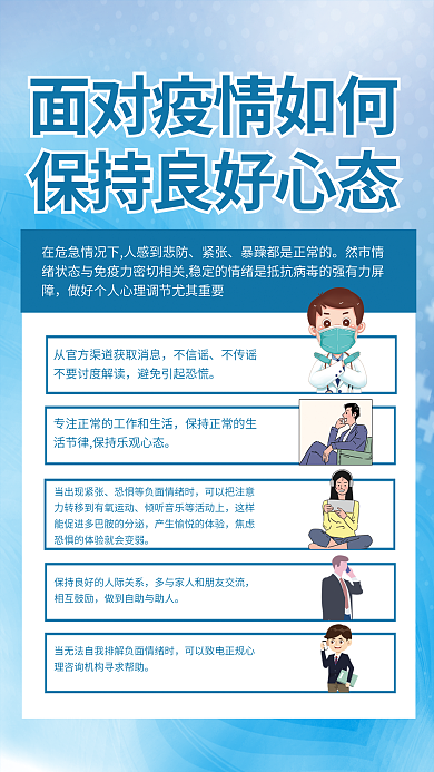 简约小清新紧张相互鼓励心态保持宣传海报