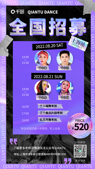 酸性成人全国招募上海站街舞考团宣传促销海报