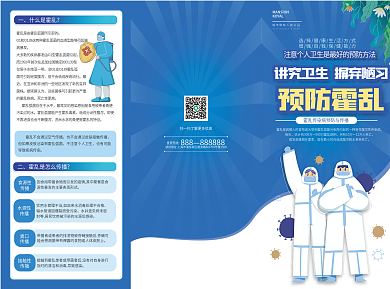 霍乱防治888贵宾热线折页