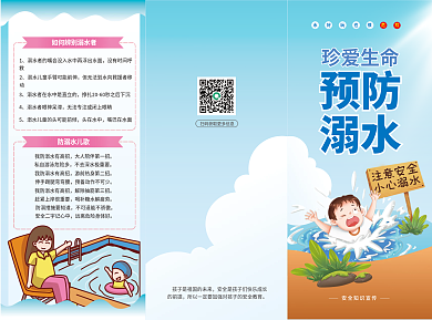 简约卡通注意安全小心溺水防溺水安全教育宣传三折页