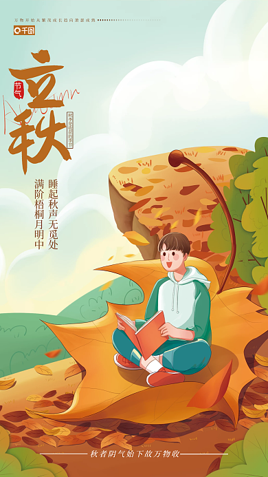 手绘插画节气机构借势海报