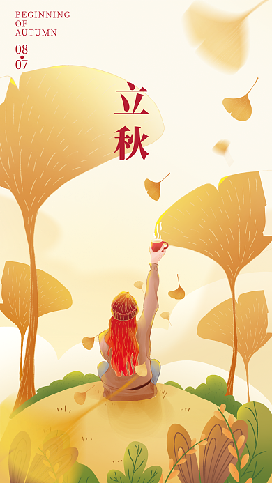 手绘插立秋OF传统节气海报