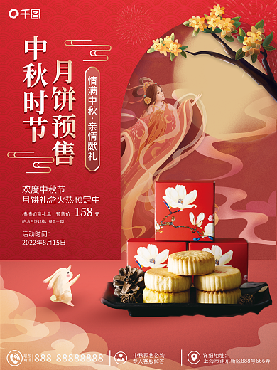 中秋月饼预售情满中秋亲情献礼海报