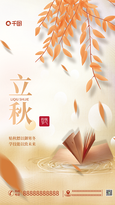 简约风传统节气机构借势节气海报