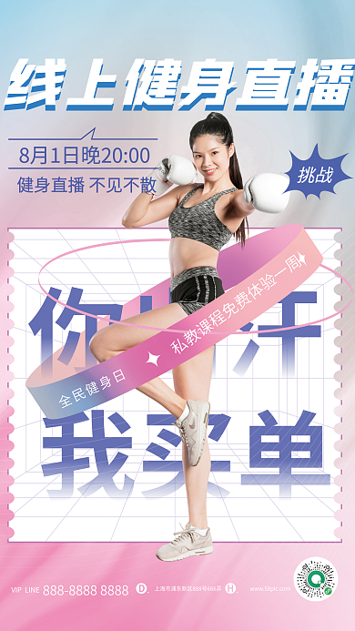 小清新线上你出汗我买单摄影图人物海报