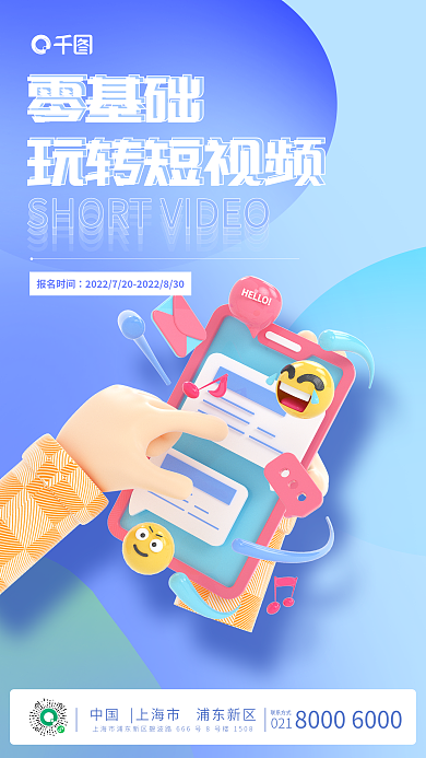 3d立体报名时间021教育ps培训海报