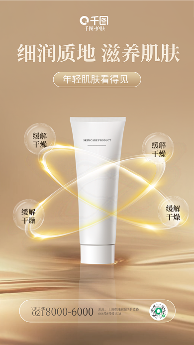 美白养颜缓解干燥海报