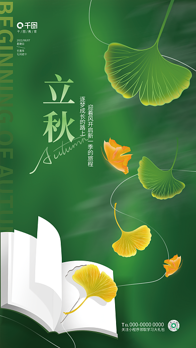 创意清新教育星期日节气节日教育机构借势海报