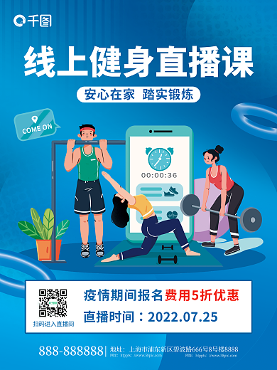 简约手绘地址网址线上健身直播海报
