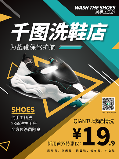 简约洗纯手工洗护SHOES运动鞋促销优惠活动海报