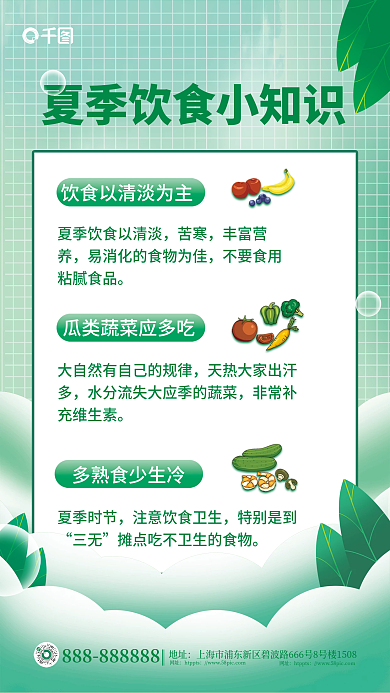 简约风地址网址饮食科普海报