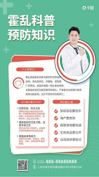霍乱科普咨询热线霍乱科普预防海报