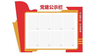 红色党建A4