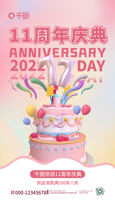 粉色3d2022DAY活动海报