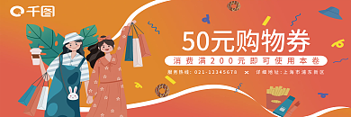 购物扁平不兑现不开票代金券橙色简约风格优惠劵